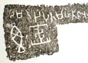 pre christian Baratha inscription from Sri lanka with fish symbol 